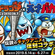 アソビズム、『城とドラゴン』で伝説のギャグアニメ『天才バカボン』との復刻コラボイベントを開催!!