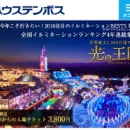 CRI・ミドルウェア、スマホブラウザ向けWEB動画ミドルウェア「LiveAct PRO」がハウステンボスに採用