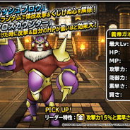 スクエニ、『DQMスーパーライト』でランクSSの提供割合がUPする「神獣フェス」…「義帝ガオガイヤ」と「アギロゴス」をピックアップ
