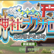 SEモバイル・アンド・オンライン、『毎日こつこつ俺タワー』でイベント「神社ラグナロク」を開催!