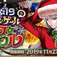 FGO PROJECT、『Fate/Grand Order』で明日開始のイベント「クリスマス2019ナイチンゲールのクリスマス・キャロル」とピックアップ召喚の詳細を発表!