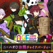KONAMI、『ダンキラ!!!』AGF2019に向けてチャイナパーティーをイメージしたイラストを公開! 限定商品の販売やお渡し会を予定