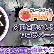 サイバーステップ、『トレバ』で「夕闇に誘いし漆黒の天使達」とコラボ!