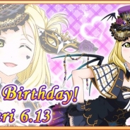KLabとブシロード、『ラブライブ!スクフェス』でAqoursメンバーの小原鞠莉の誕生日を記念した「ラブカストーン」5個のプレゼントを実施