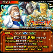 バンナム、『ONE PIECE トレクル』でトレジャースゴフェス開催!「ガープ」「黄猿」「オニグモ」が新登場