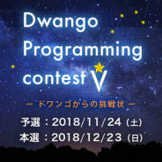 ドワンゴ、プログラミングコンテスト「ドワンゴからの挑戦状」を11月24日より開催!