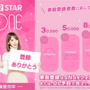 ポノス、「IZ*ONE」の公式リズムゲーム『SUPERSTAR IZ*ONE』の事前登録者数が8万人を突破 ユリのスペシャルメッセージも公開!