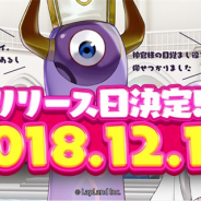 ラップランド、新作女性向けゲーム『でみめん』のリリース日を12月12日に決定! 事前登録者数は12万人を突破!