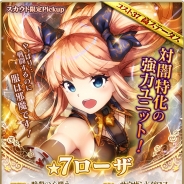 シリコンスタジオ、『グランスフィア ~宿命の王女と竜の騎士~』でレイド「静寂の水晶亀メラルダ襲来」後編を開始 限定スカウトに新★7ユニット1体登場