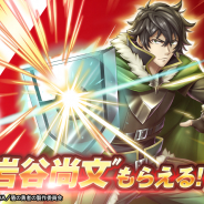 グッドスマイルカンパニー、『グランドサマナーズ』でアニメ「盾の勇者の成り上がり」コラボを17日より開催!主人公「岩谷尚文」もらえる
