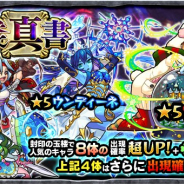 ミクシィ、『モンスターストライク』でガチャ「玉楼真書」を本日12時より開催 「アップル」「ウンディーネ」「珊瑚」「乙姫」の4体をピックアップ