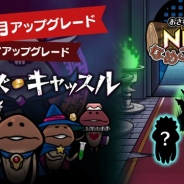 ビーワークス、『おさわり探偵 NEOなめこ栽培キット』でテーマ「フンギズキャッスル」のグレードを解放 「見習い勇者なめこ」と魔王の最終決戦がついに!?
