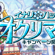 アプリボット、『神式一閃 カムライトライブ』で「イナリのハッピーオクリマスキャンペーン」を開始! 虹水晶やオクリマスガチャ券がもらえるログボなど