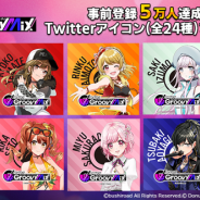 ブシロード、『D4DJ Groovy Mix』の事前登録5万人達成報酬として「Twitterアイコン(全24種)」をプレゼント!