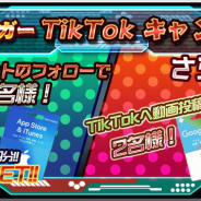 Rekoo Japan、スマートフォン向けアプリ『スタートリガー』でTikTokフォロー&動画投稿キャンペーンを開催中
