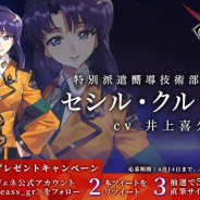 『コードギアス Genesic Re;CODE』に「反逆のルルーシュ」よりセシル・クルーミーの参戦が決定!