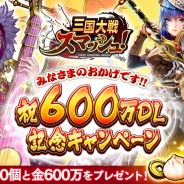 エイチーム、『三国大戦スマッシュ!』600万DL突破記念キャンペーンを開催! 限定武将登場の「超英雄祭~龍の至宝~」などを実施