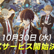 ネクソン、『revisions next stage』の正式サービス開始日が10月30日に決定! 事前ダウンロードも開始予定