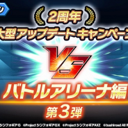 ブシロードとポケラボ、『戦姫絶唱シンフォギアXD』でバトルアリーナのアップデートを実施! 新要素となる「陣形」が追加!