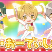 セガゲームス、『夢色キャスト』で新イベント「じ・おーでぃしょん いべんと」を開催 イベントポイントを集めてアイテムをゲット!