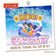 マーベラス、『ディズニー マジックキャッスル ドリーム・アイランド』でイベント「星に願いを☆七夕フェスタ」を開催 さらにジェム102個⇒204個を増量