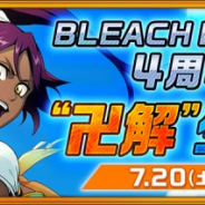 KLab、『BLEACH Brave Souls』にてリリース4周年を記念した「“卍解”生放送」を7月20日に配信!
