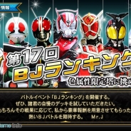 バンダイナムコエンターテインメントとバンダイ、『仮面ライダー ブレイクジョーカー』でイベント「第17回BJランキング」を開催
