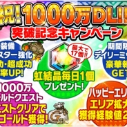 グレンジ、『ポコロンダンジョンズ』で1000万DL突破を記念したキャンペーンを実施 「限定1000万ゴールドダンジョン」も登場