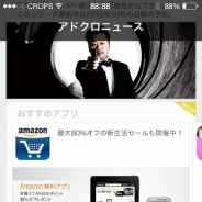 エイトクロップス、スマホアプリ向けCPI広告「adcrops」でネイティブ広告とアドサーバー機能を提供
