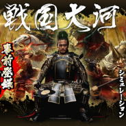 バンナムオンライン、2018年リリース予定の『戦国大河』の事前登録を開始! 俳優の内野聖陽さんが出演するCMも公開 開発・運営はAimingが担当