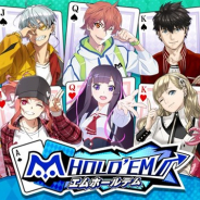 【レビュー】賞金総額331万円の大会も開催! マインドスポーツアプリ『m HOLD'EM』が始動……『テキサスホールデム』ブームの熱き予兆!
