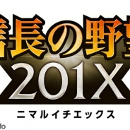 コーエーテクモ、『信長の野望 201X』でアップデートを実施…各曜日ダンジョンに「上級」が登場 Yahoo!検索を利用した4つの検索機能を実装