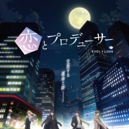 アニメ『恋とプロデューサー~EVOL×LOVE~』キービジュアルと第2弾PVが解禁! メインキャスト4名のコメント映像も公開!