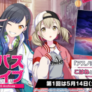 セガとColorful Palette、『プロジェクトセカイ』公式YouTubeチャンネルで「ビビバスアーカイブ」を5月14日18時よりプレミア公開