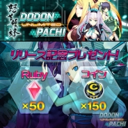 ケイブ、『怒首領蜂 Unlimited』の世界同時リリースが1月19日に決定! 現在配信中の『怒首領蜂一面番長』は1月17日17時をもって配信終了