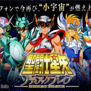 【App Storeランキング(4/14)】12日にiOS版リリースの『聖闘士星矢 ゾディアック ブレイブ』が早くも45位に 『FFレコードキーパー』は12位に