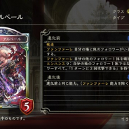 Cygames、『シャドウバース』「暗黒のウェルサ」より新カード「プリズムブライト・ジオース」「雷滅卿・アルベール」を公開