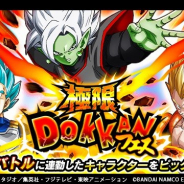バンナム、『ドラゴンボールZ ドッカンバトル』で「極限ドッカンフェス」を開始 極限Z覚醒が可能な「【光を語る神】合体ザマス」をピックアップ