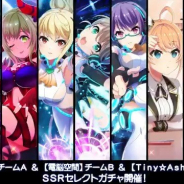 スクエニ、『プロジェクト東京ドールズ』で新SSRのみが登場する「セレクト新SSRステップアップ」を9月3日15時より開催!