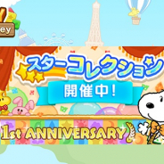 カプコン、『スヌーピー パズルジャーニー』で1周年記念イベント&特別ログインボーナス開催中!