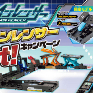 セガトイズ、対象の玩具店で合い言葉を伝えると「チェインレンサー」を無料で貰えるキャンペーンを22日に実施