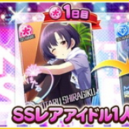 バンナム、『デレステ』でSSレアアイドルが1人確定で登場する「プレミアムオーディションガシャ」を開始 タイプセレクトガシャも同時開催