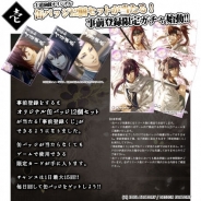 DMMとアイディアファクトリー、デジタルクエスト、『薄桜鬼 士道演戯』事前登録キャンペーン追加 限定ガチャ、風間千景のカードプレゼント実施