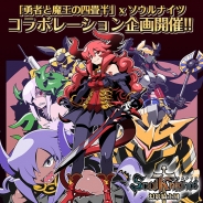 プランタゴゲームス、『ソウルナイツ ~幻影騎士団~』で一迅社「勇者と魔王の四畳半」とのコラボ企画を開始 人気キャラプレミアムガチャCP等