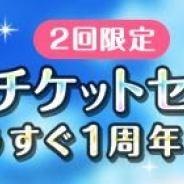 サイバーエージェント、『オルタナティブガールズ』で「もうすぐ1周年記念ドリームチケットセットガチャ」開始…選択した☆4メンバーと会えるチケットがセット
