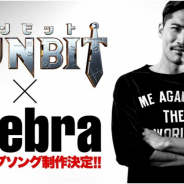 アソビズム、森山スタジオの最新作『ガンビット』タイアップソングをZeebra×Ren Yokoiが制作決定!
