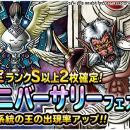スクエニ、『DQMスーパーライト』でランクS以上の地図が必ず2枚以上手に入る「48時間限定10連アニバーサリーフェス」を開始!