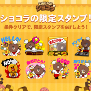LINE、『LINE POPショコラ』デコった世界をまるごとタイムライン共有できる機能を実装 LINEスタンプもプレゼント中!