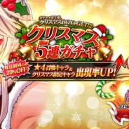 KONGZHONG JP、スマホ3DアクションRPG『R.E.D』で期間限定の「クリスマスクエスト」を開催 クリスマス5連ガチャを実施