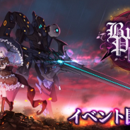 ビリビリ、『ファイナルギア』で期間限定イベント「臨界点」を開催 SSRパイロット「PN72夜喰」ピックアップやドロレスのスキン販売も